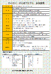 募集要項